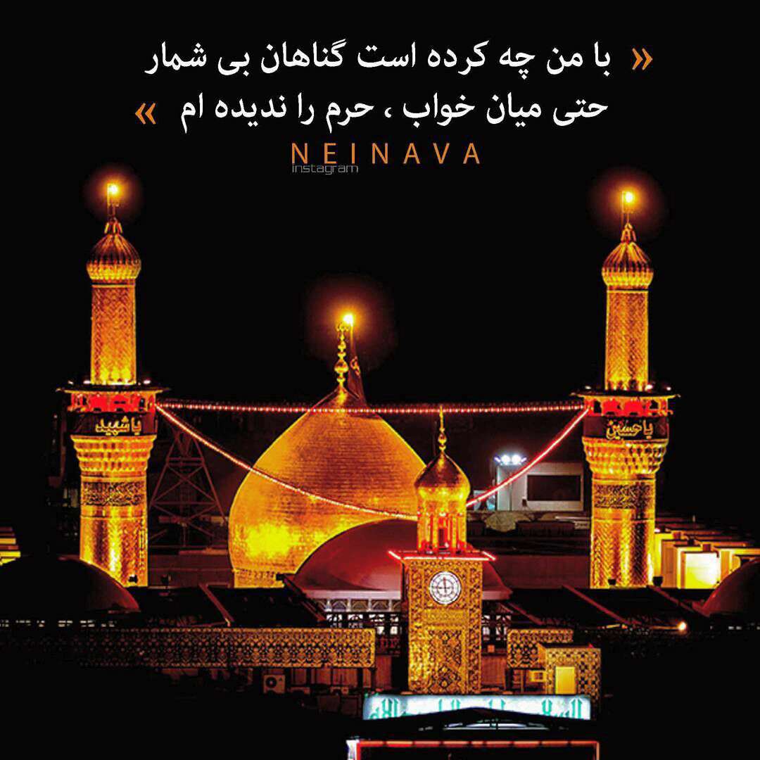 حتی میان خواب,حرم را ندیده ام